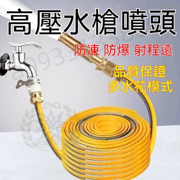台灣嚴選 高壓洗車水槍噴頭 純銅噴槍 洗車神器 洗車 澆花 陽臺沖洗工具 洗車水槍 水槍 洗車神器 高壓水槍 優選