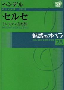 魅惑のオペラ 28 [本]