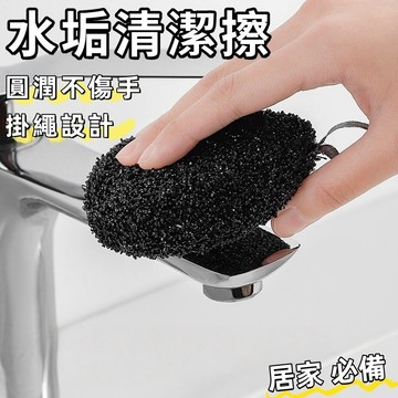 台灣出貨🌰清潔刷 水垢清潔刷 浴室清潔擦 不鏽鋼清潔刷 洗臉台清潔刷 水龍頭清潔刷 玻璃清潔刷 強力清潔刷
