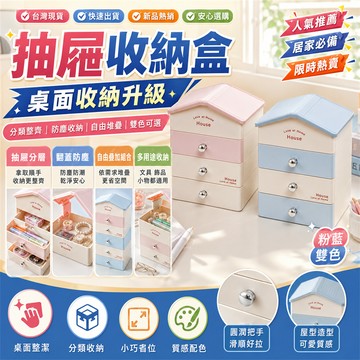 收藏破萬🔥桌面收納盒 化妝品收納 辦公桌收納 文具收納盒 書桌收納盒 分類盒 抽屜式收納盒 置物架 桌上收納盒 小抽屜