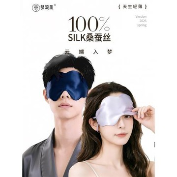夢灣里真絲云朵遮光眼罩桑蠶絲睡眠專用男睡覺女士緩解眼疲勞掛耳