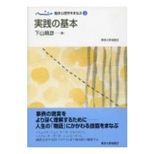 臨床心理学をまなぶ