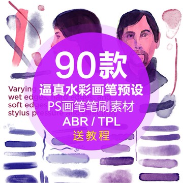 Photoshop筆刷 | PS高端紋理筆刷逼真插畫水墨手繪水彩畫筆預設Photoshop設計素材