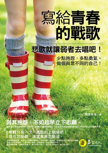 【電子書】寫給青春的戰歌