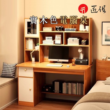 實木色書架書桌120×60×180CM-櫻桃木色