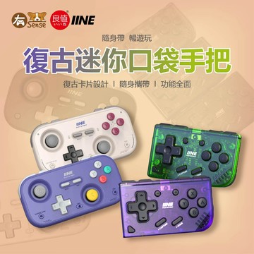 有Sense 良值 藍牙手把 口袋 多模式 迷你鍵盤 2D遊戲 輕巧 便攜 透明 方便