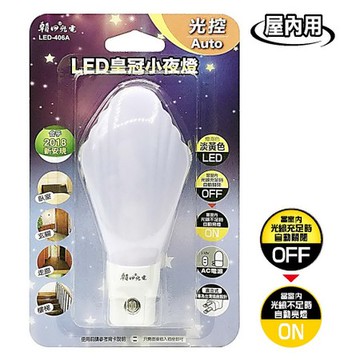 LED皇冠小夜燈 光控