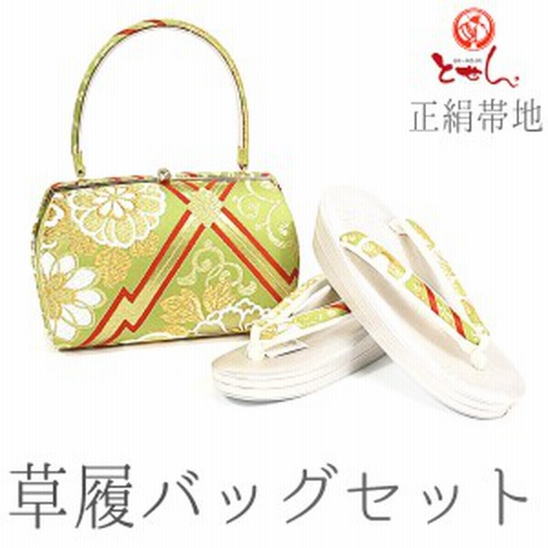 着物屋 呉服屋 正絹帯地 草履バッグセット 草履24 5cm 金 黄緑 赤 フリーサイズ 着物 おしゃれ 通販 Lineポイント最大1 0 Get Lineショッピング