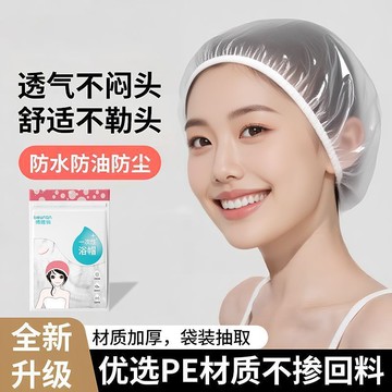 隔日💥100只一次性浴帽家用防水洗澡發膜油廚房油煙頭套焗油加熱染髮帽