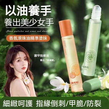 老牌護手滾珠油 手部精華 倒刺 粗糙 淡紋 滋潤 保濕 補水 防幹裂 身體精油 秋冬幹裂油 護手精油 護手霜