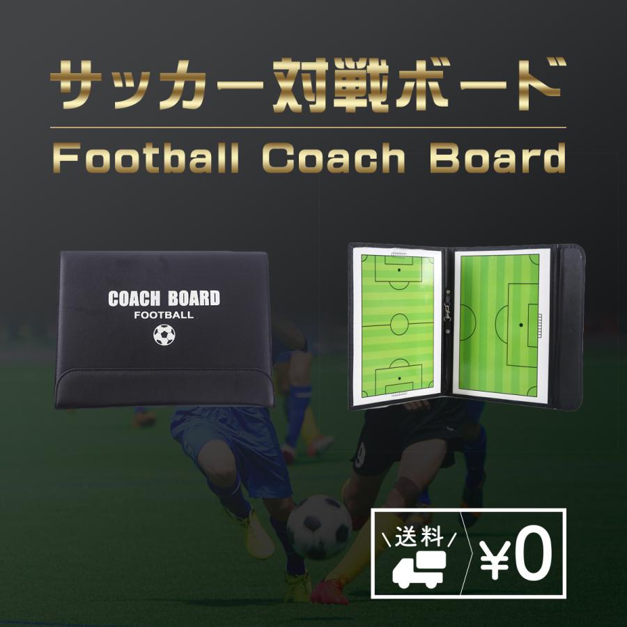 サッカー 作戦 ボード 戦術ボード 作戦盤 サッカーボード コーチング