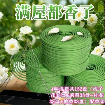 🚚清倉大甩🚚3小時香薰茉莉花梔子花桂花盤香除臭家臥室內用香持久留香除異味