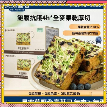 🔥台灣出貨 免運 優選 好貨 美味壹客 星空莓野 全麥吐司厚切生吐司 營養早餐 好喫健康麵包 全麥 堅果 厚切吐司 1