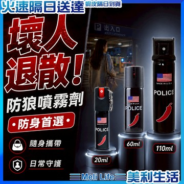 【女生必備外出安心】辣椒水 防身 防狼 防狼噴霧器 現貨 防身用品 防狼噴霧劑 防身噴霧 防身辣椒水 防身噴霧器