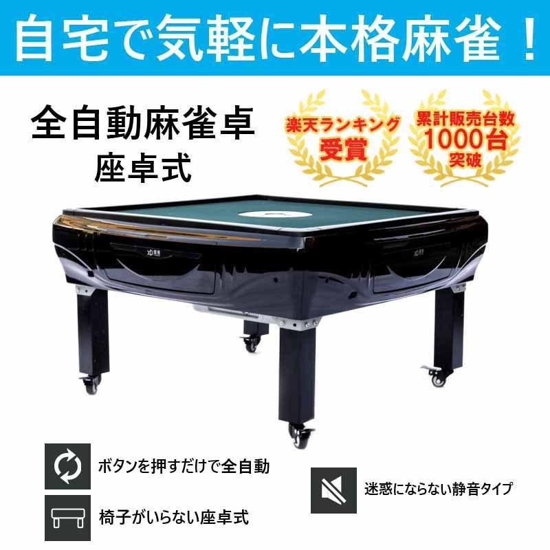 麻雀卓と麻雀牌のセット 折りたたみ式 全自動麻雀卓 麻雀卓 麻雀