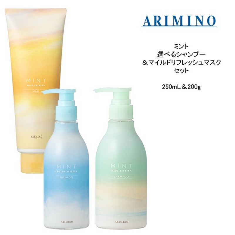 選べるシャンプー＆トリートメント】 アリミノ ミント2022ARIMINO ...