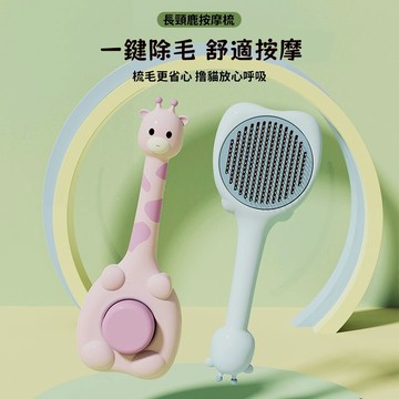 ✨寵物梳子 貓咪按摩梳 狗狗浮毛梳 寵物針梳 貓咪自潔梳 去浮毛 貓貓按摩刷 狗狗梳毛器 擼貓刷 貓犬通用 貓狗生活用品