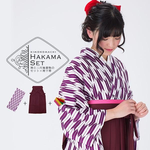 紺紫　二尺袖着物　袴　袴下帯　セット　ジュニア　小学生　大学生　卒業式　新品