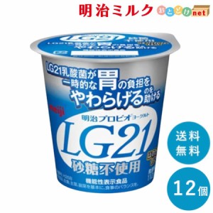 LG21 ≪砂糖０≫ カップヨーグルト 112g×12個 送料無料