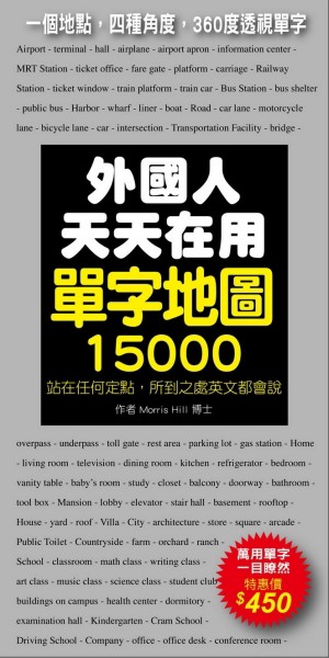 外國人天天在用單字地圖15000：一個地點，四種角度，360度透視單字【二手書_普通】TAAZE讀冊生活