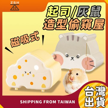 起司造型倉鼠屋 倉鼠起司小屋 造型倉鼠玩具 倉鼠偷窺屋 起司倉鼠造型 可愛倉鼠玩具 倉鼠家居裝飾 起司主題玩具