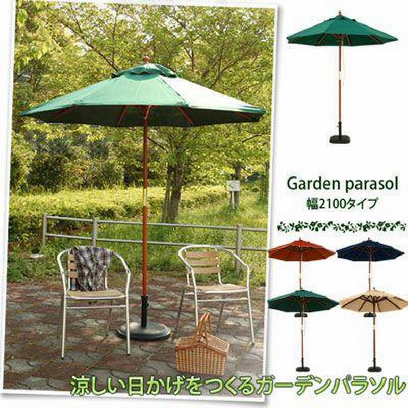 送料無料 天然木 木製 ガーデンパラソル ガーデンファニチャー 日よけ 日除け ひよけ カフェ サンシェード 幅210cm高さ222cm グリーン 新品 楽天市場】【ボーナスSALE開催中】ガーデンパラソル パラソル