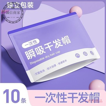 【二小姐優選】加厚幹髮帽超強吸水速幹毛巾一次性便攜獨立包裝齣差旅行必備頭巾