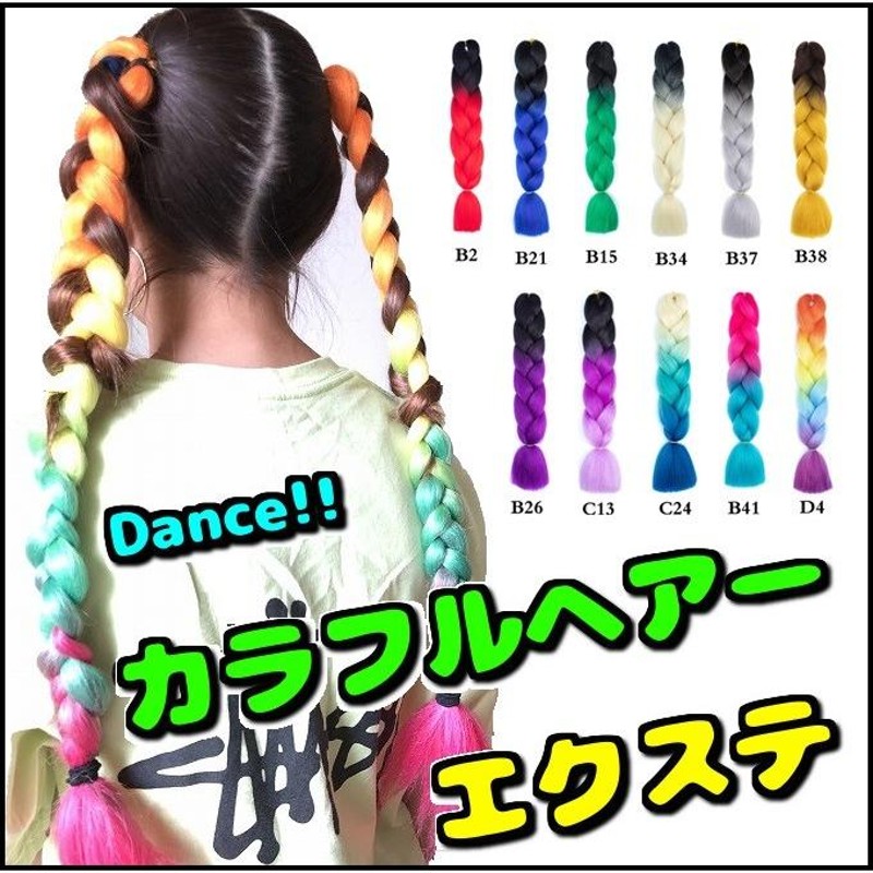 エクステ ダンス髪型キッズ ヒップホップ ファッション ダンス