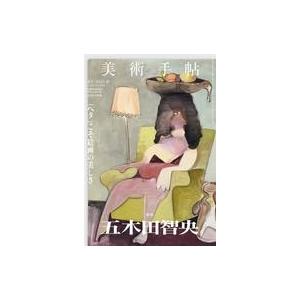 中古カルチャー雑誌 付録付)美術手帖 2022年10月号