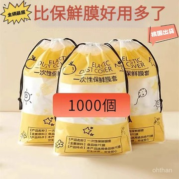 🌸蝦皮隔日達🌸一次性保鮮菜罩帶鬆緊口食品保鮮膜套剩菜剩飯保鮮罩套大小盤通用 保鮮套 加厚一次性碗套 食物專用保鮮袋 碗
