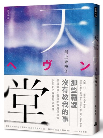 天堂[二手書_近全新]
