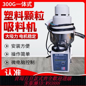 {臺灣公司貨 可打統編}300G真空注塑機吸料機全自動顆粒加送上料機大功率自動抽料不銹鋼