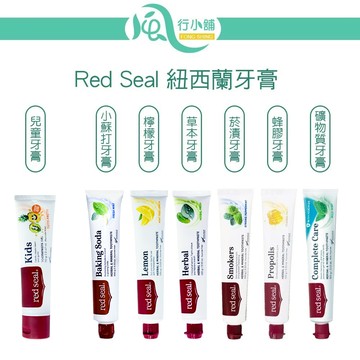 Red Seal 紐西蘭牙膏 100g~70g 多款可選 【風行小舖】  無氟/蜂膠/小蘇打/菸漬/檸檬 紐西蘭原裝進口