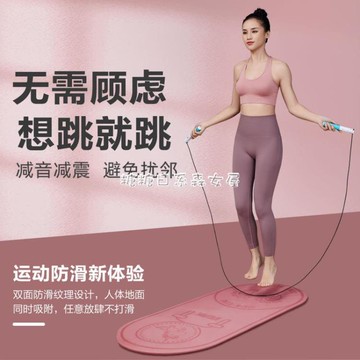 瑜伽墊學生跳繩墊加厚防滑隔音運動健身器材