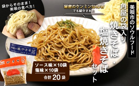 角屋の袋入り焼きそば 塩焼きそばセット 通販 Lineポイント最大1 0 Get Lineショッピング