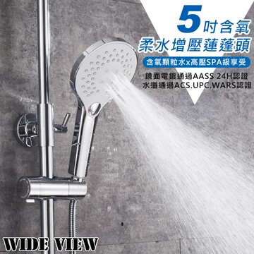 wide view5吋含氧柔水增壓蓮蓬頭(xd-1084)