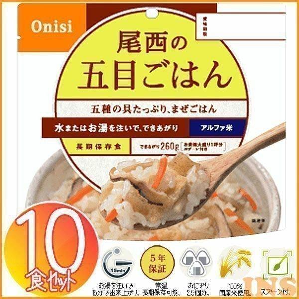 尾西のアルファ米 五目ご飯 10食セット