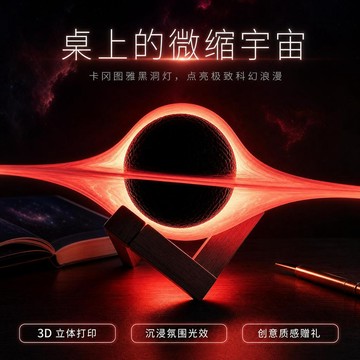 🪐台灣出貨🪐卡岡圖雅黑洞燈 黑洞小夜燈 星際效應黑洞燈 宇宙星空氛圍燈 黑洞擺件 臥室裝飾 桌面擺件 氛圍燈 交換禮物
