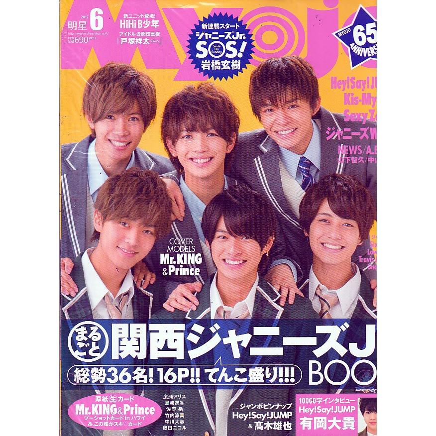 Myojo　2017年6月号　明星　雑誌