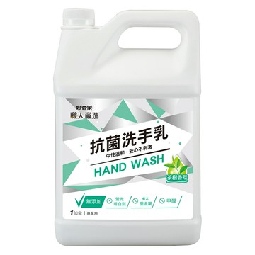 抗菌[1+1特價組合]【史代新文具】妙管家 純中性 1加侖 抗菌洗手乳(2箱/8桶) 量大最划算 抗漲省荷包