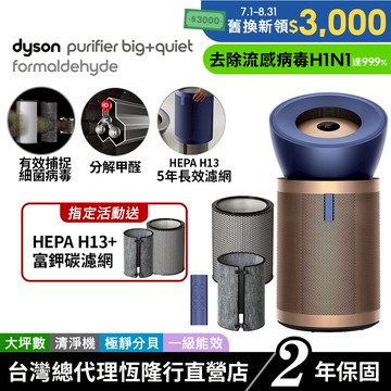 Dyson Purifier Big+Quiet BP04 強效極靜除甲醛空氣清淨機 除異味升級旗艦款【會員領券再折】