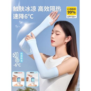 夏季防曬冰袖套新防紫外線開車騎行遮陽冰絲女士袖子ins薄款護臂