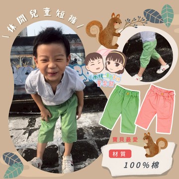 【台灣賣家24H出貨】兒童棉質休閒短褲 兒童五分褲 男童短褲 女童短褲 童褲 兒童夏季短褲 兒童短褲 男童褲 女童褲