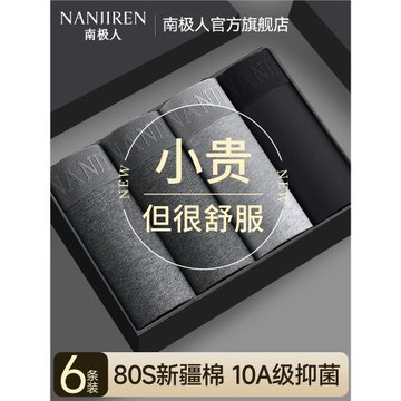 南極人內褲男款純棉抗菌男士四角短褲頭底褲衩男生2026新款平角褲