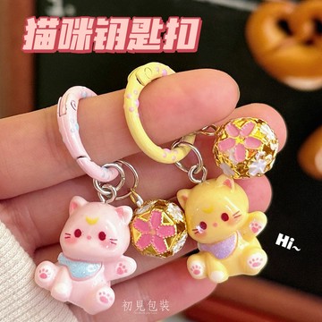 【台灣出貨】可愛貓貓鑰匙扣 鑰匙圈 小掛件 閨蜜情侶鑰匙扣 包包吊飾 少女心掛飾 小禮物 包包配件 韓風可愛掛飾
