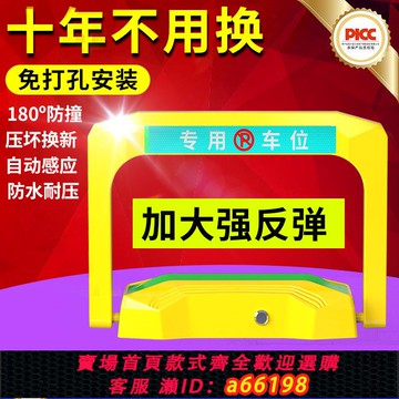 【台灣公司 可開發票】汽車遙控車位鎖智能地鎖防撞自動占位鎖停車位地鎖車庫免打孔