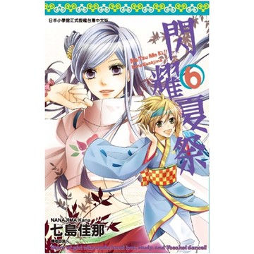 閃耀夏祭(06)_Readmoo 讀墨電子書