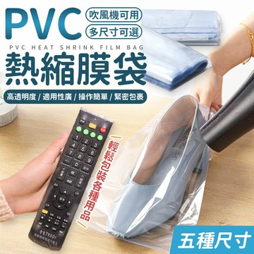 PVC熱收縮膜 PVC 熱收縮膜 PVC熱收縮袋 包裝膜 收縮  PVC熱縮膜 PVC收縮膜 熱收縮膜 熱縮膜 【A4124】