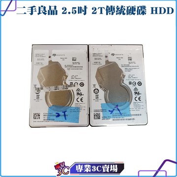 二手良品/2.5吋/2T/筆電硬碟/內接式硬碟/各式品牌/Seagate/WD/傳統硬碟/HDD/大容量