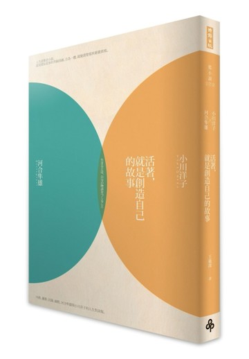 活著，就是創造自己的故事[二手書_良好]